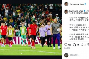 韩文化体部负责人社交媒体发声：韩国足球深陷困境，需重新启航