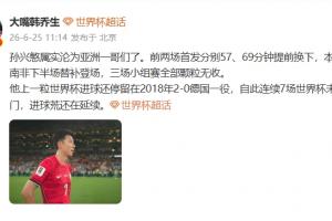 韩乔生指出，孙兴慜已沦为亚洲一哥，进球荒持续未解