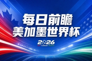 世界杯第23比赛日赛事前瞻:梅西独门绝技能否攻克“佛的脚”,埃及队能否战胜亚洲球队
